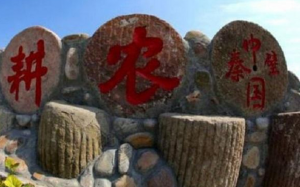 秦壁生态园