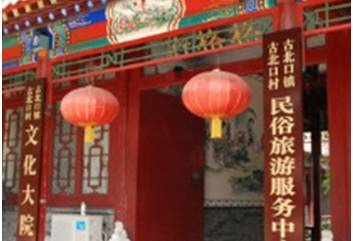 龙门吉祥山庄